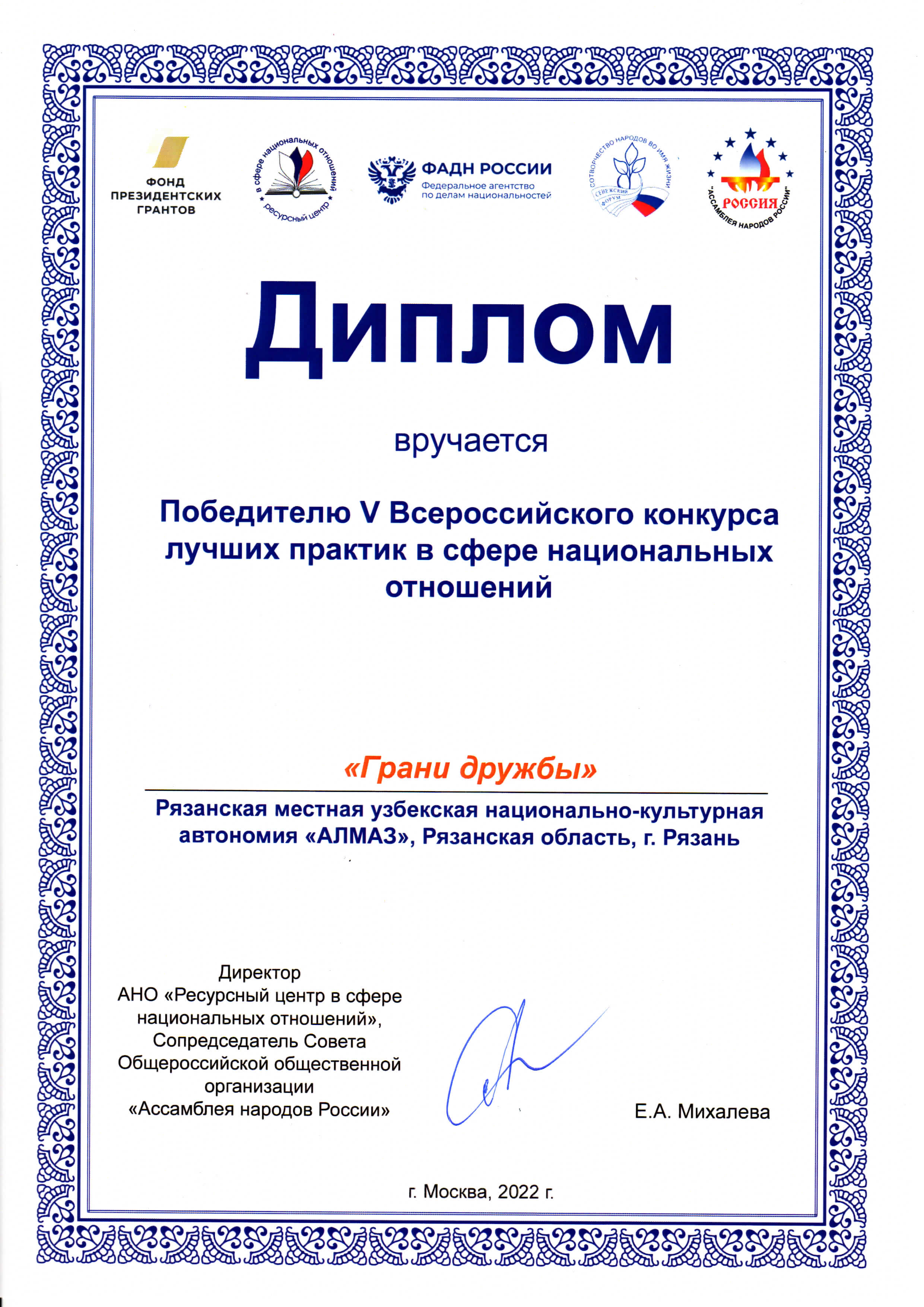 В Общественной палате РФ наградили победителей V Всероссийского конкурса лучших практик в сфере национальных отношений.