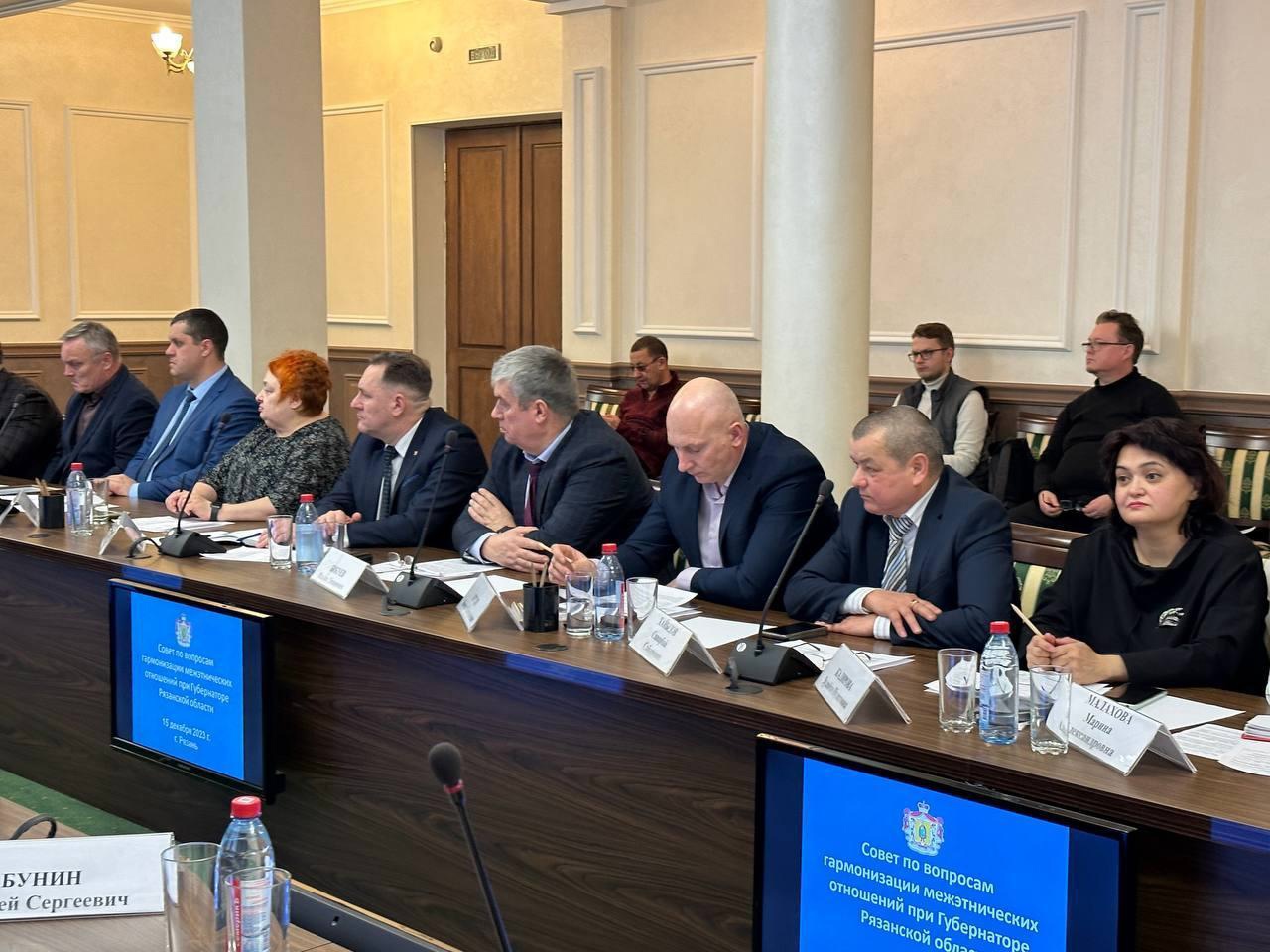 Совет по вопросам гармонизации межэтнических отношений при Губернаторе Рязанской области