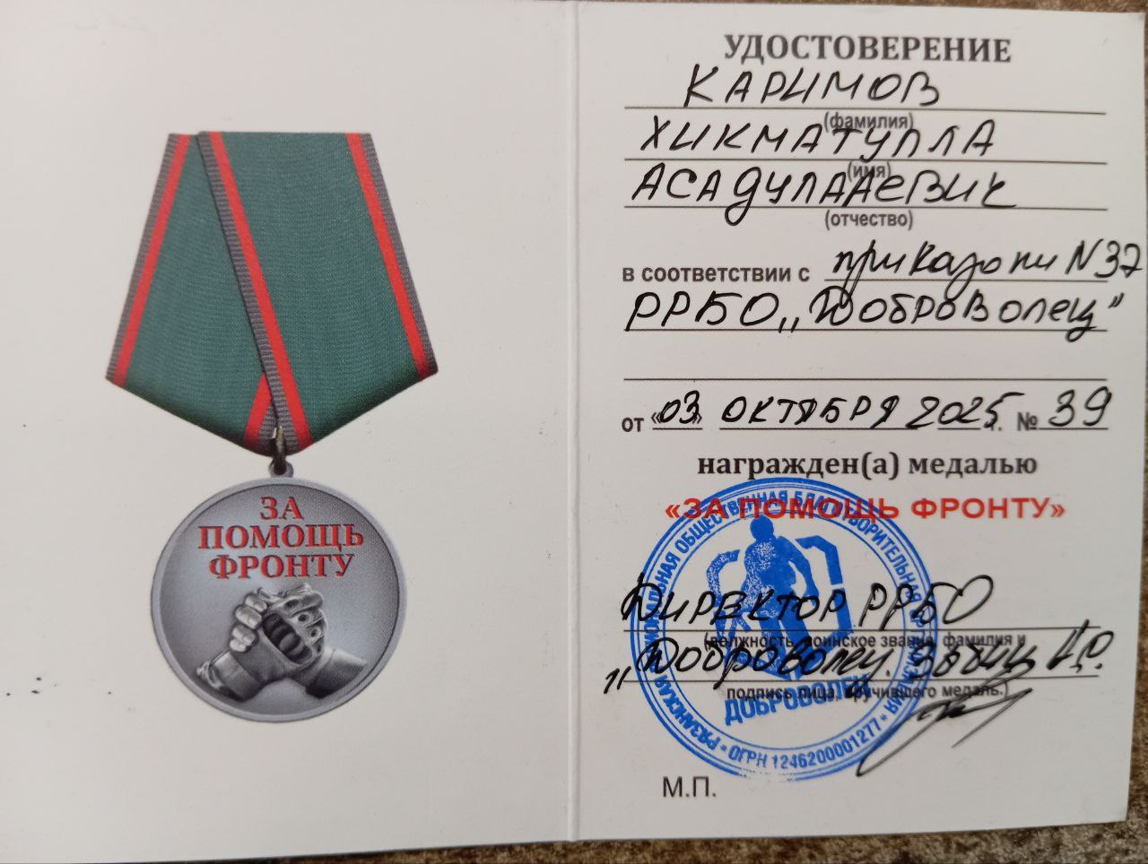 За помощь фронту!