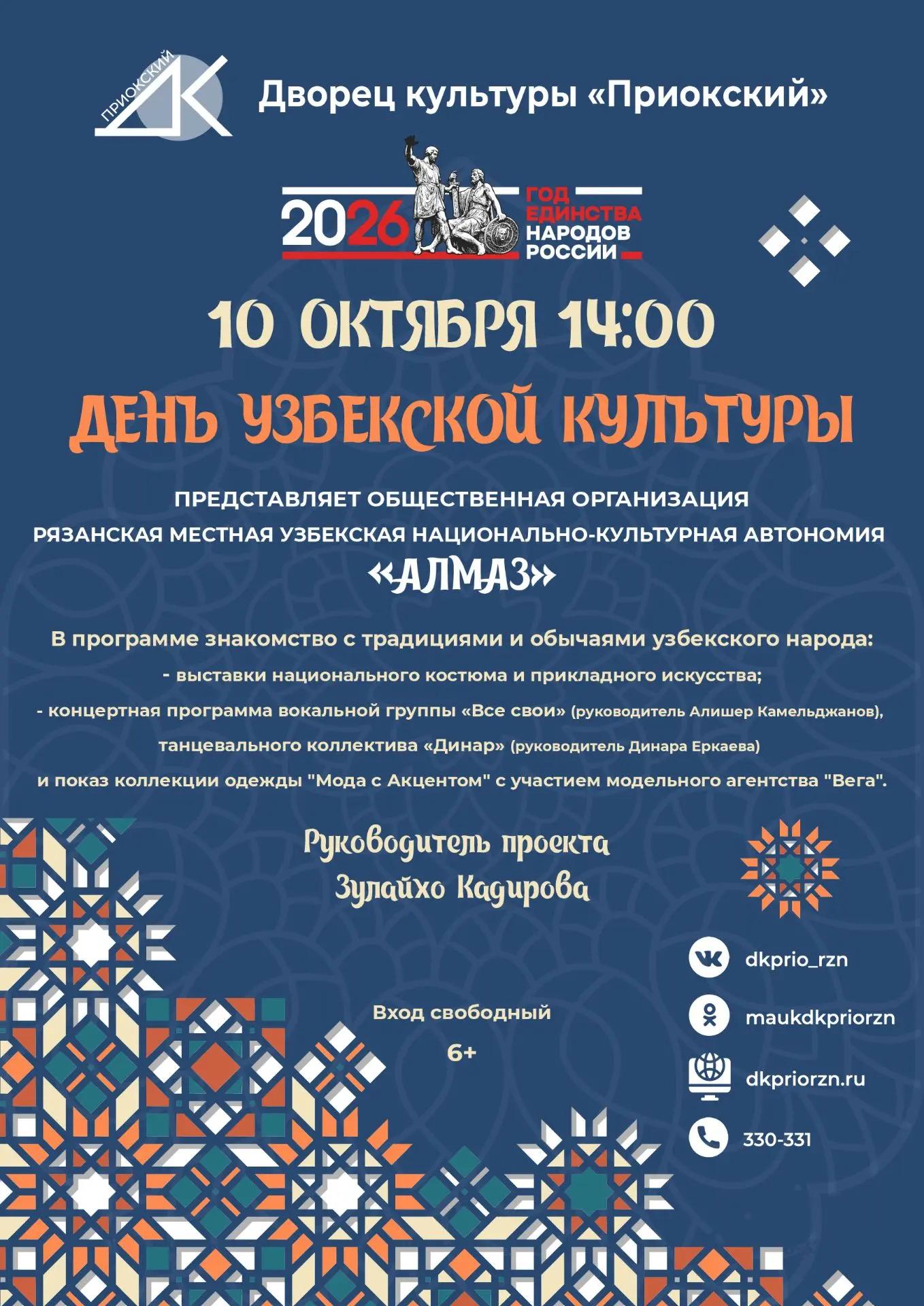 День узбекской культуры - Год единства народов России!